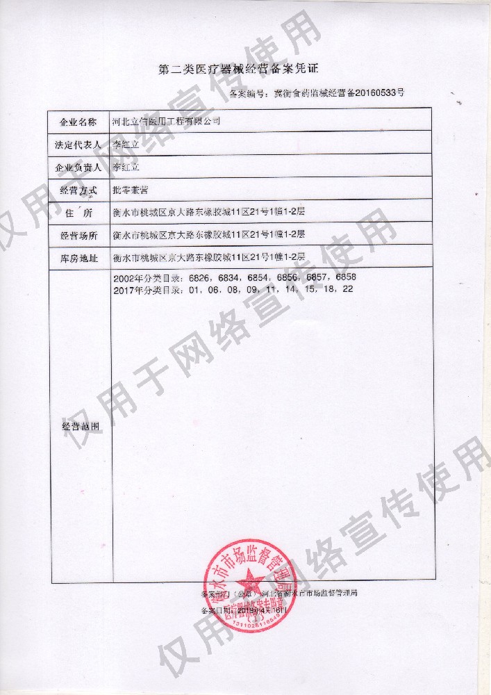 第二类医疗器械经营备案凭证