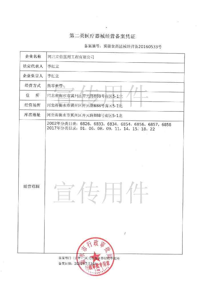 二类医疗器械备案证