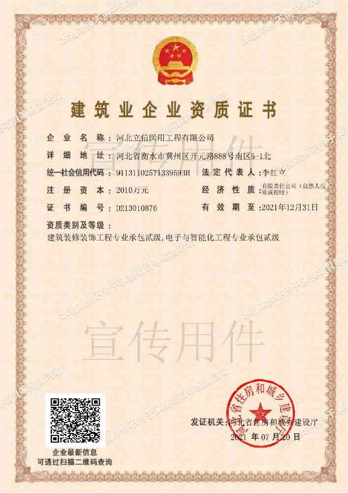 建筑企业资质证