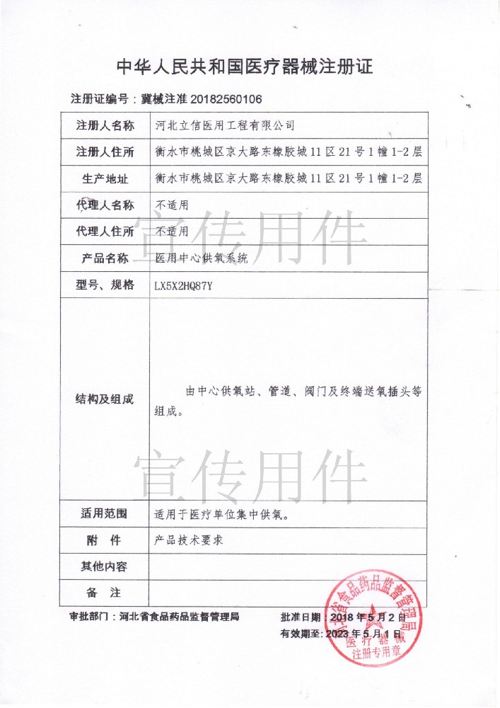 中心供氧注册证