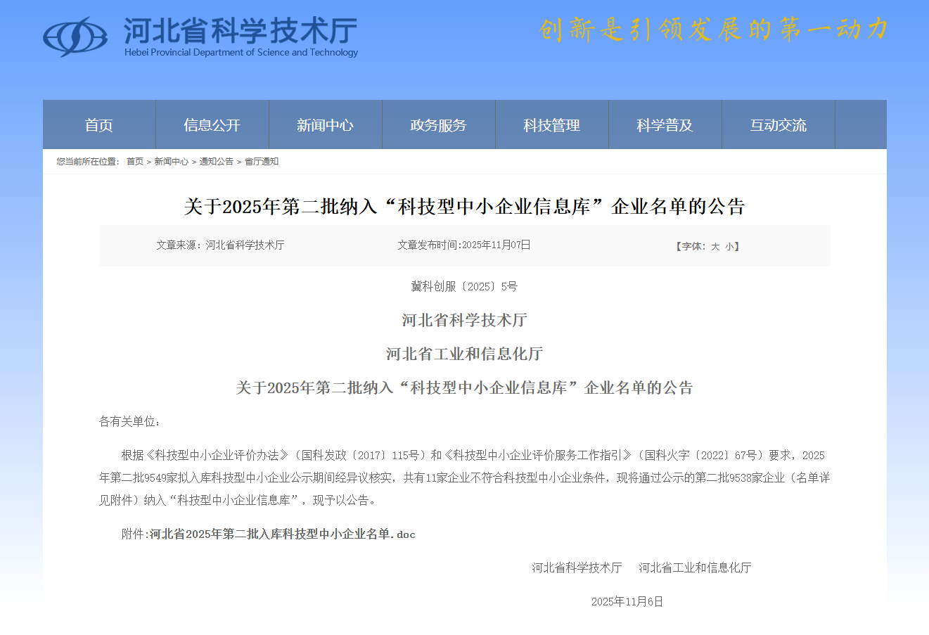 科技型中小企业名单公示.png